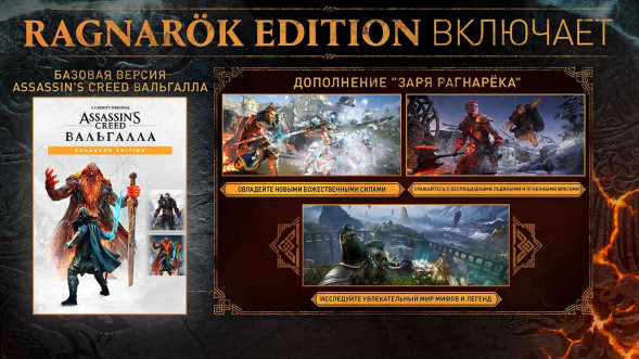 Игра Assassin&amp;#039;s Creed: Вальгалла (Valhalla). Ragnarok Edition [PS5, английская версия] в Ижевске