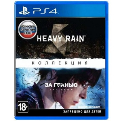 Игра Heavy Rain и «За гранью: Две души». Коллекция для PlayStation 4 в Ижевске