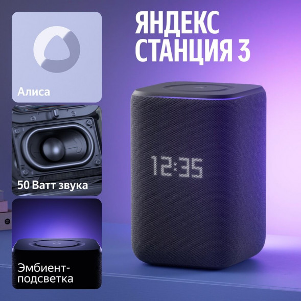Умная колонка Яндекс Станция 3, черный в Ижевске