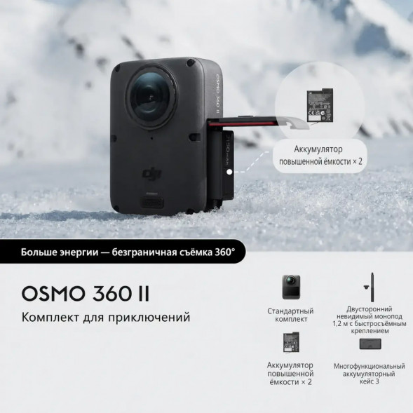 Экшн-камера Dji Osmo 360 II Adventure Combo в Ижевске