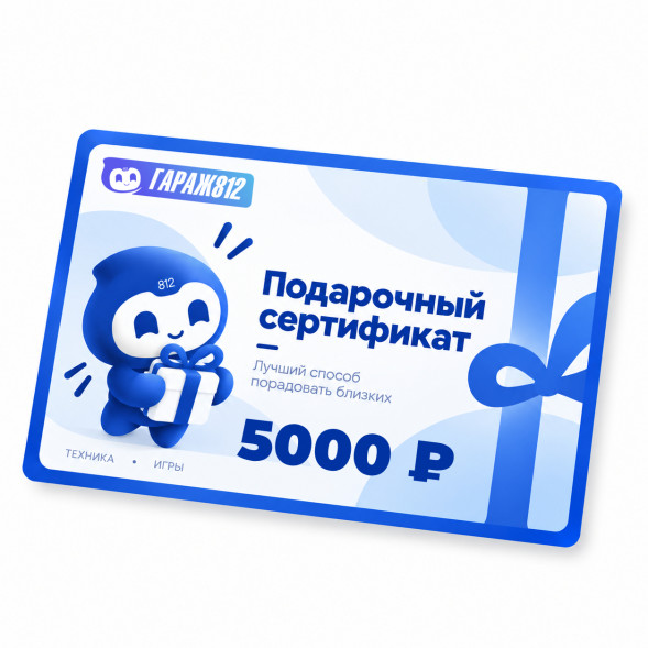 Электронный подарочный сертификат на 5000 ₽ в Ижевске